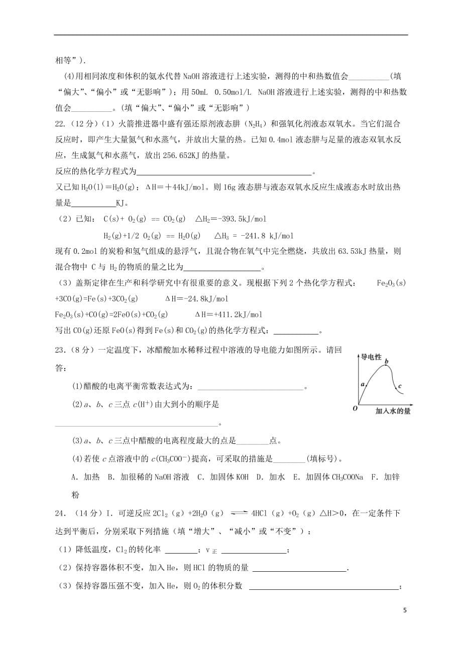 山西省晋中市平遥县第二中学2018-2019学年高二化学上学期期中试题(同名4075)_第5页