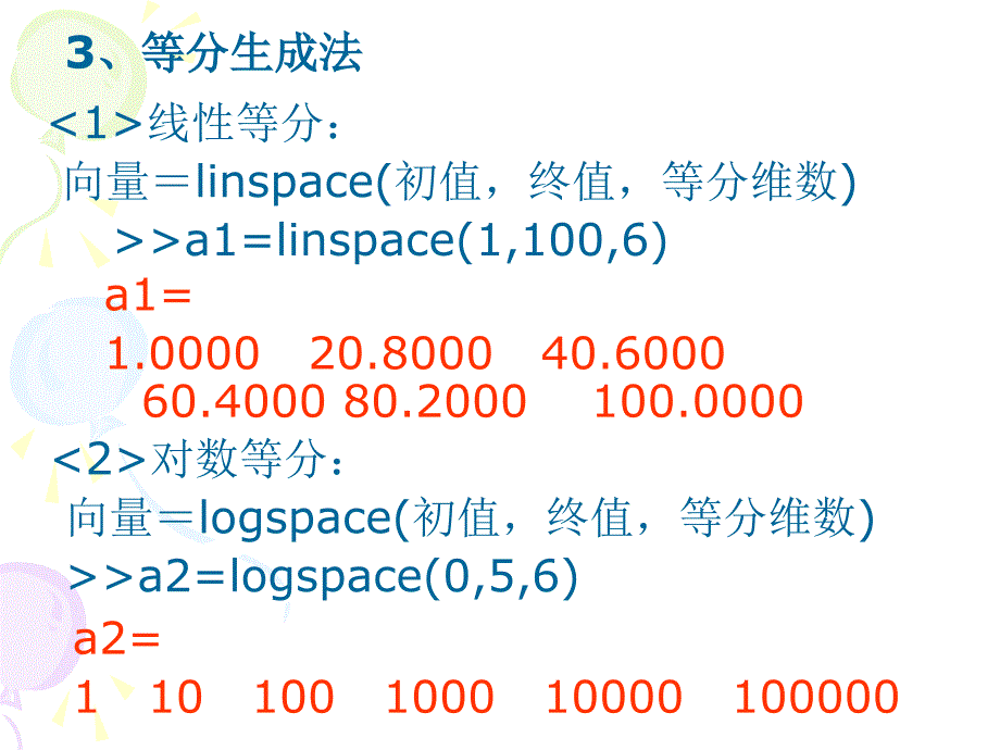 数学实验 矩阵讲解_第3页