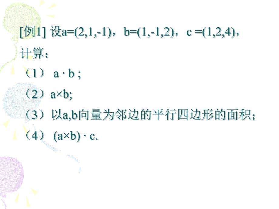 数学实验 矩阵讲解_第5页