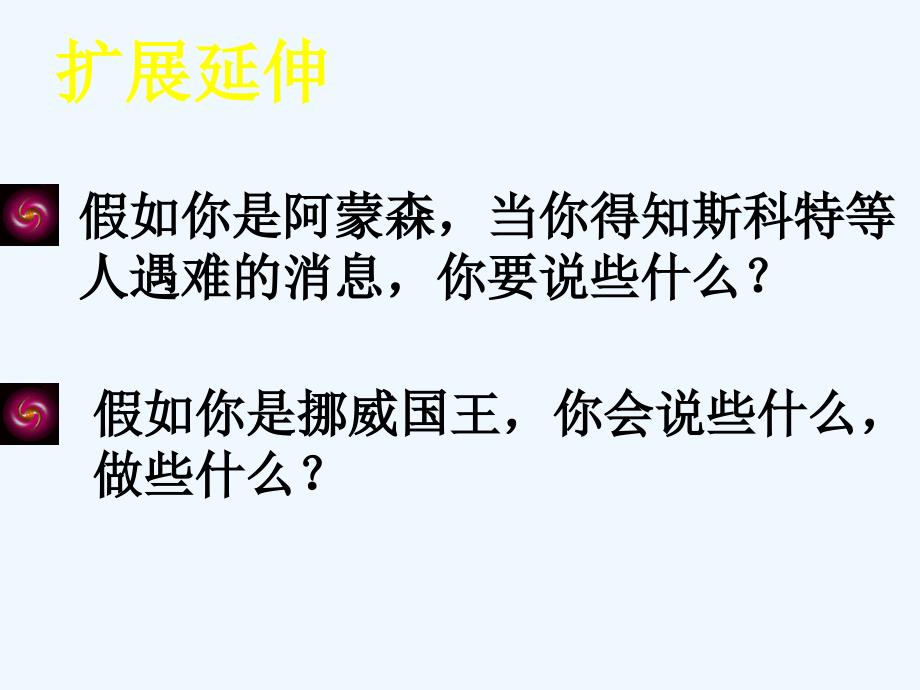 语文人教版部编初一下册第三课时_第4页