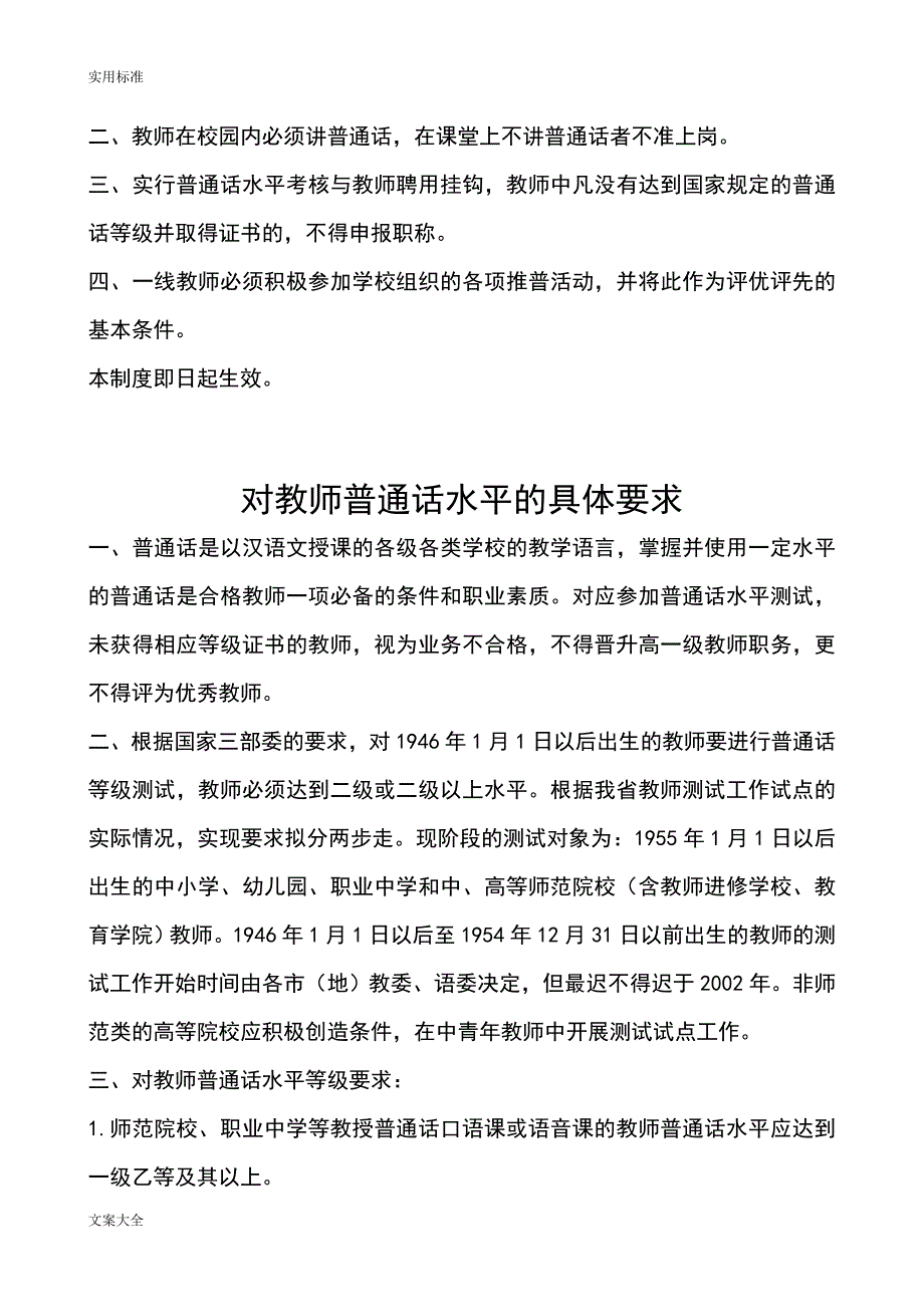 学校用语用字要求规范化管理系统规章制度_第4页