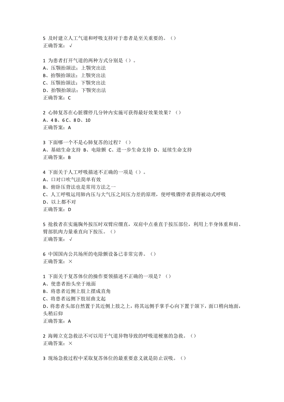 生命安全与救援答案(最新整理版)讲解_第3页