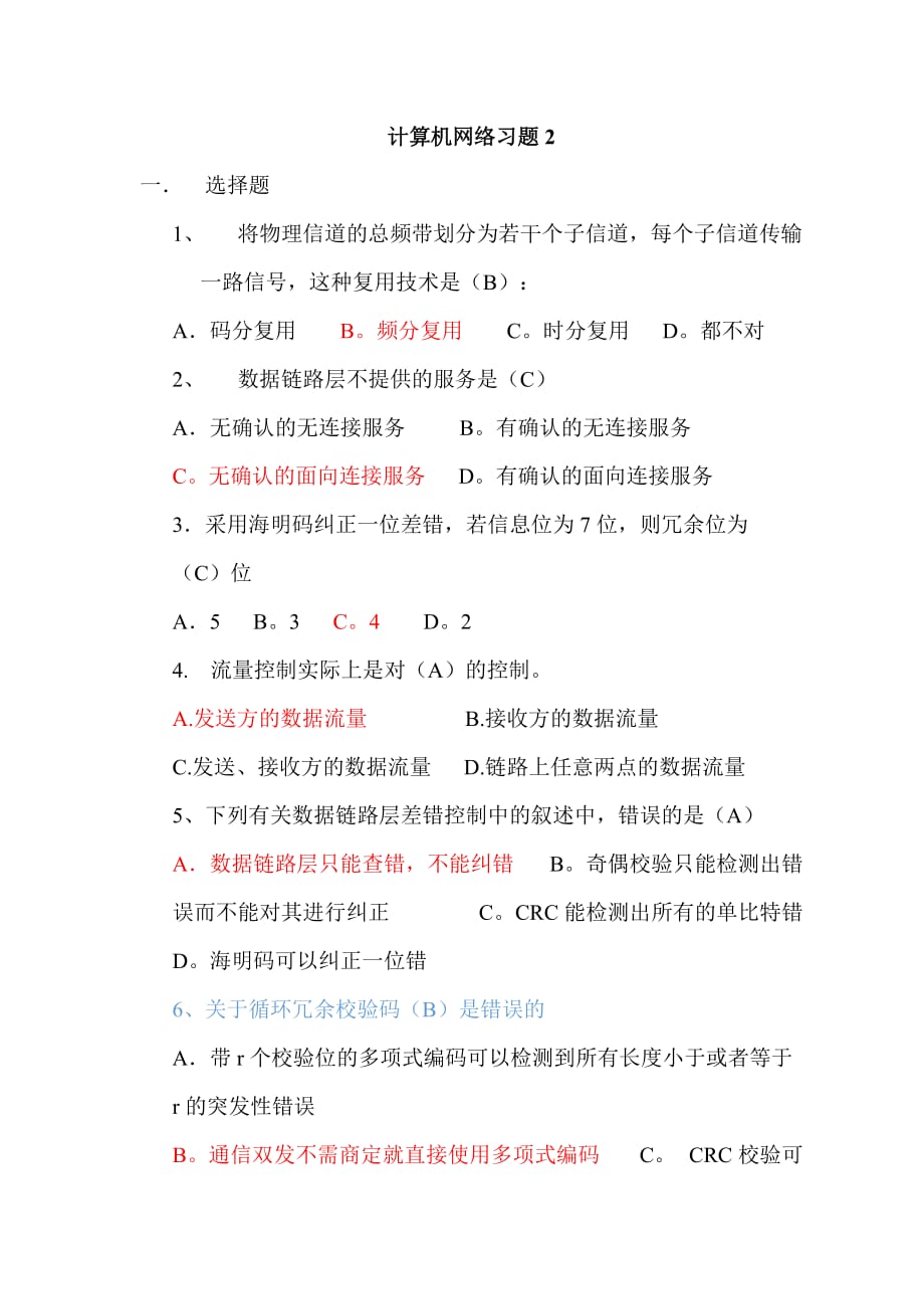 中南大学计算机网络习题20142_第1页