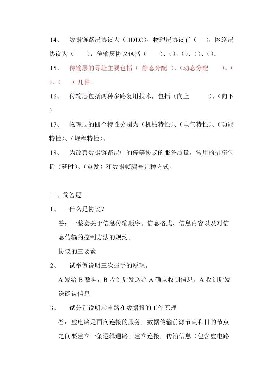 中南大学计算机网络习题20142_第5页