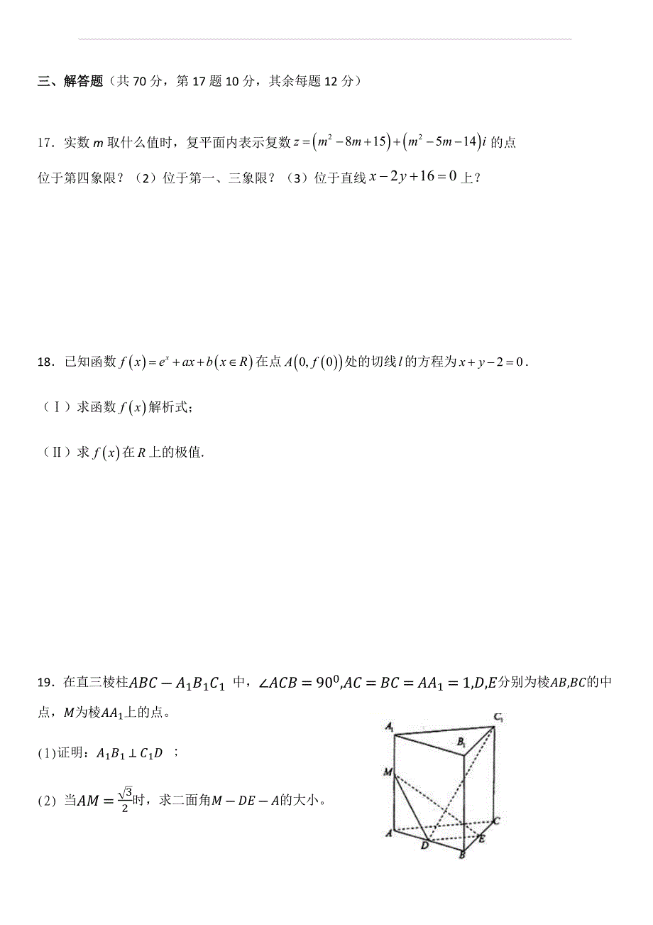 福建省平潭县新世纪学校2018-2019学年高二下学期第一次月考数学（理）试题（含答案）_第4页