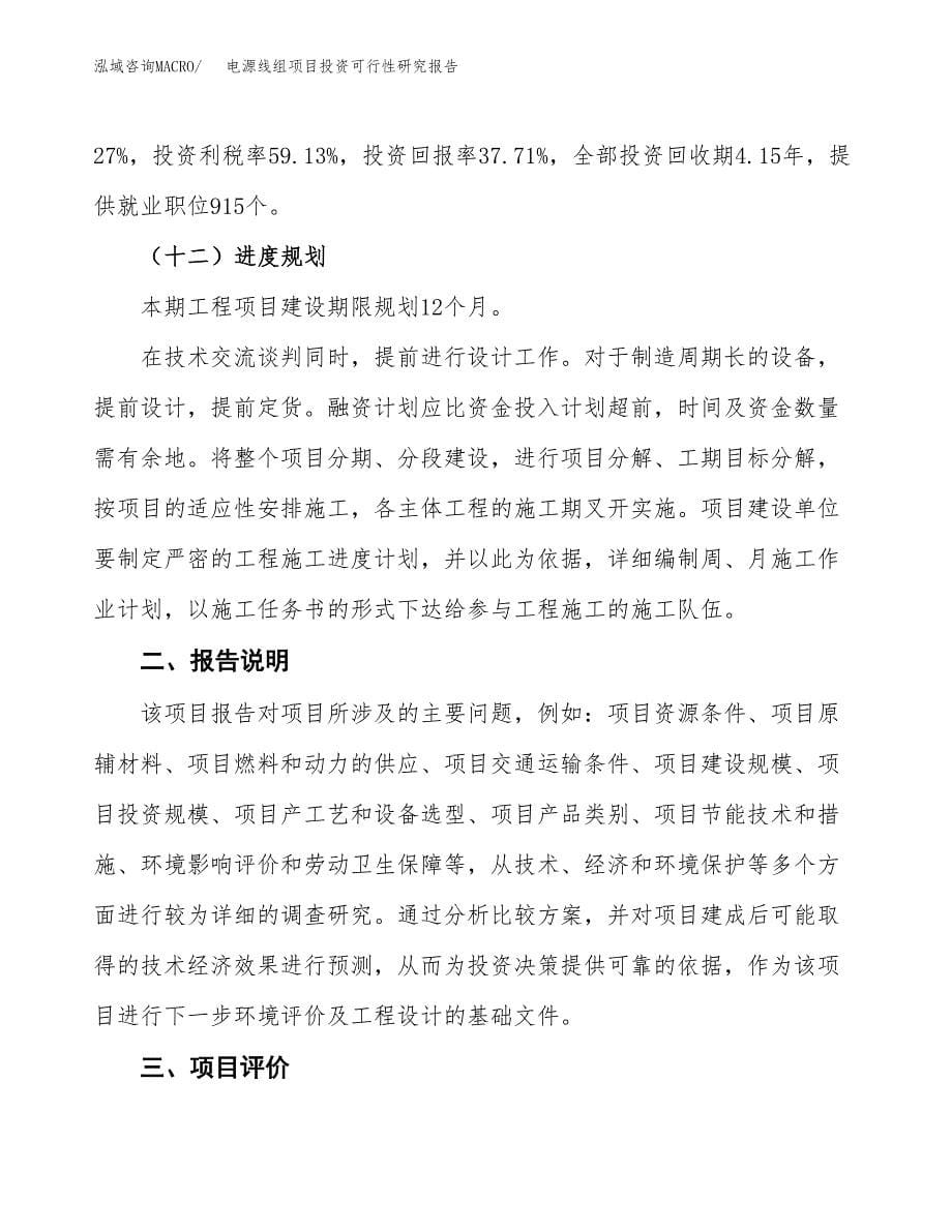 电源线组项目投资可行性研究报告.docx_第5页