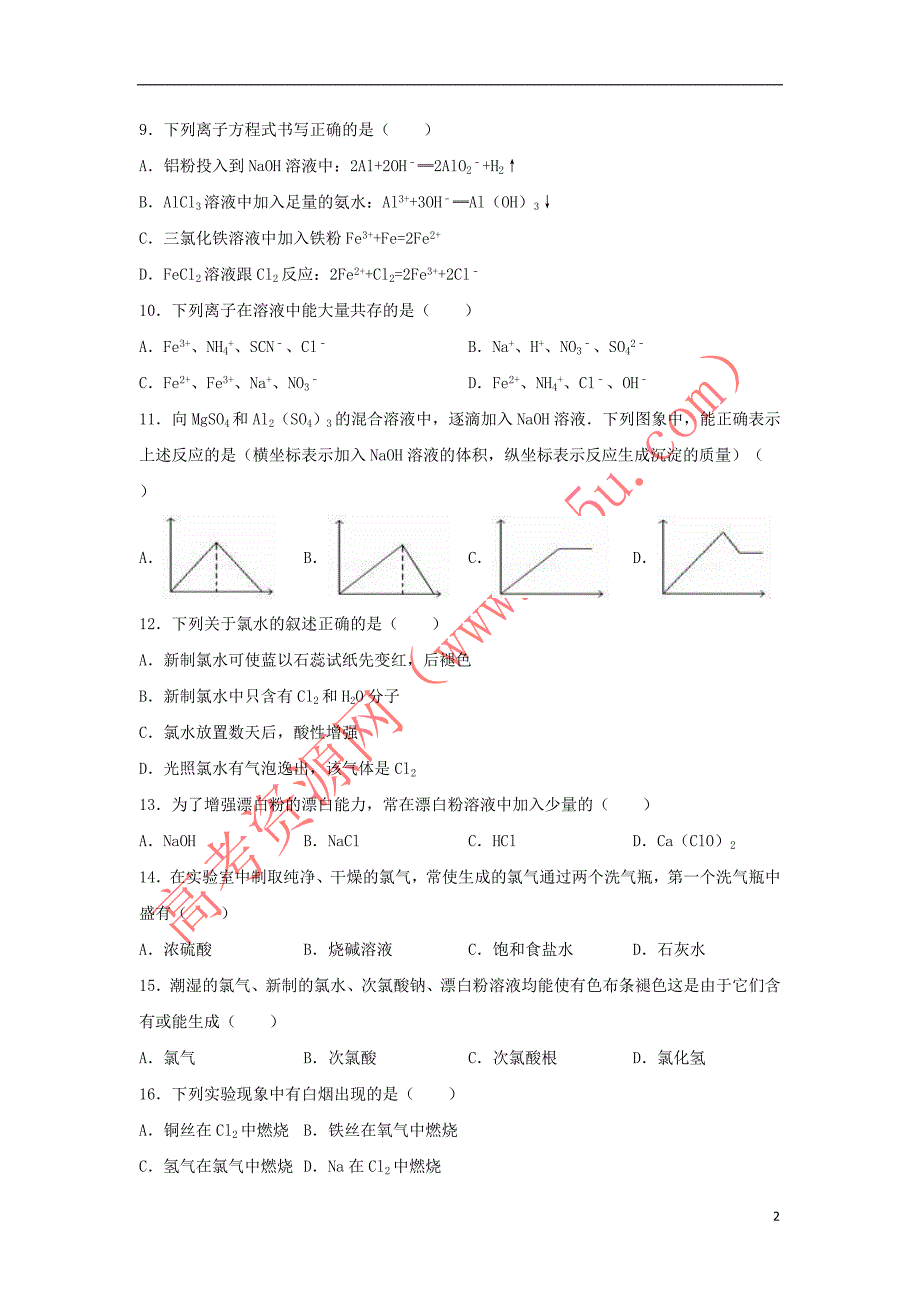 山西省太原市2015－2016学年高一化学上学期12月月考试卷（含解析）_第2页