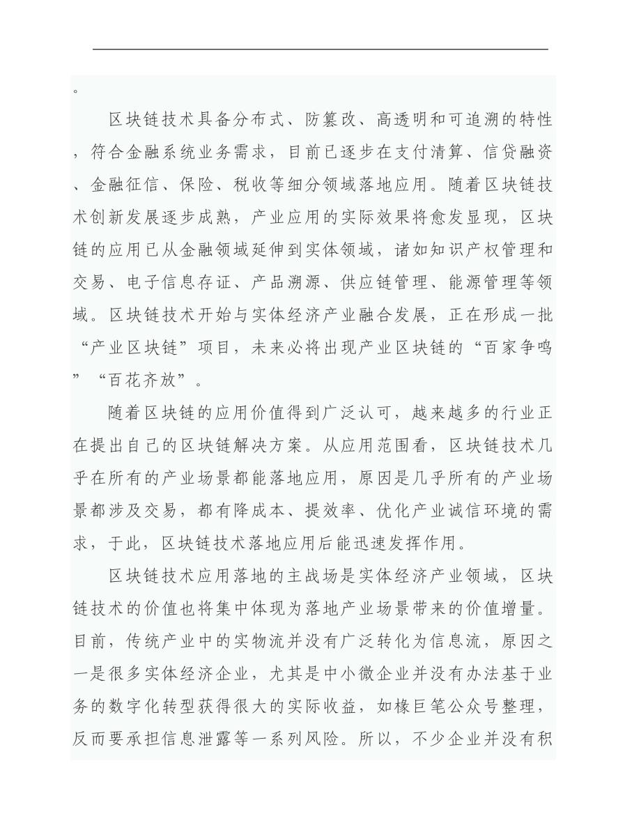 学习区块链技术发展现状和趋势材料汇编_第4页