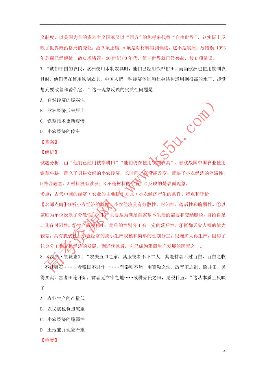 山东省2019届高三历史上学期10月月考试题(同名3763)_第4页