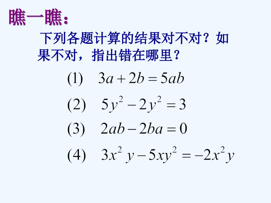 数学北师大版初一上册3.4整式的加减（1）_第4页