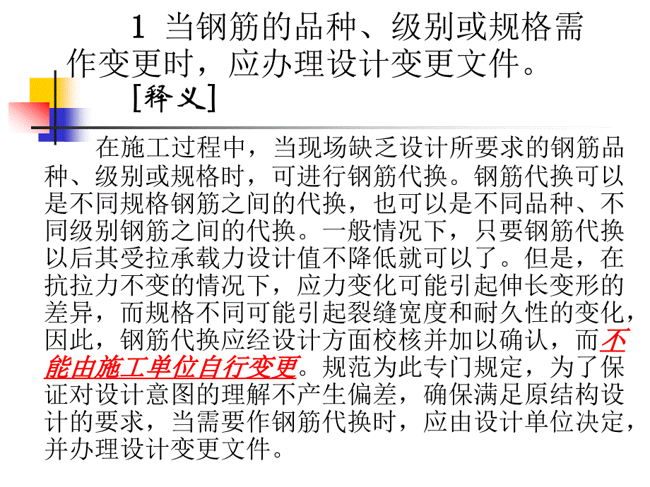 钢筋工程的强制性条文教材_第2页