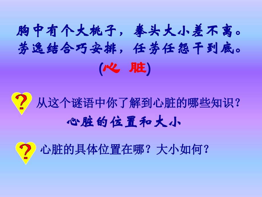 山东省烟台市牟平实验初级中学人版七年级生物（下册）课件_443输送血液的泵2018_2019心脏共22张_第3页