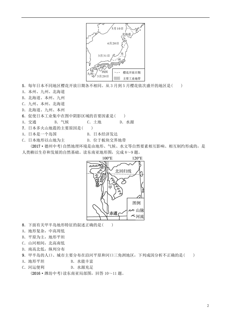 山东省淄博市备战2018年中考地理 实战演练 六下 第七章 第九课时_第2页