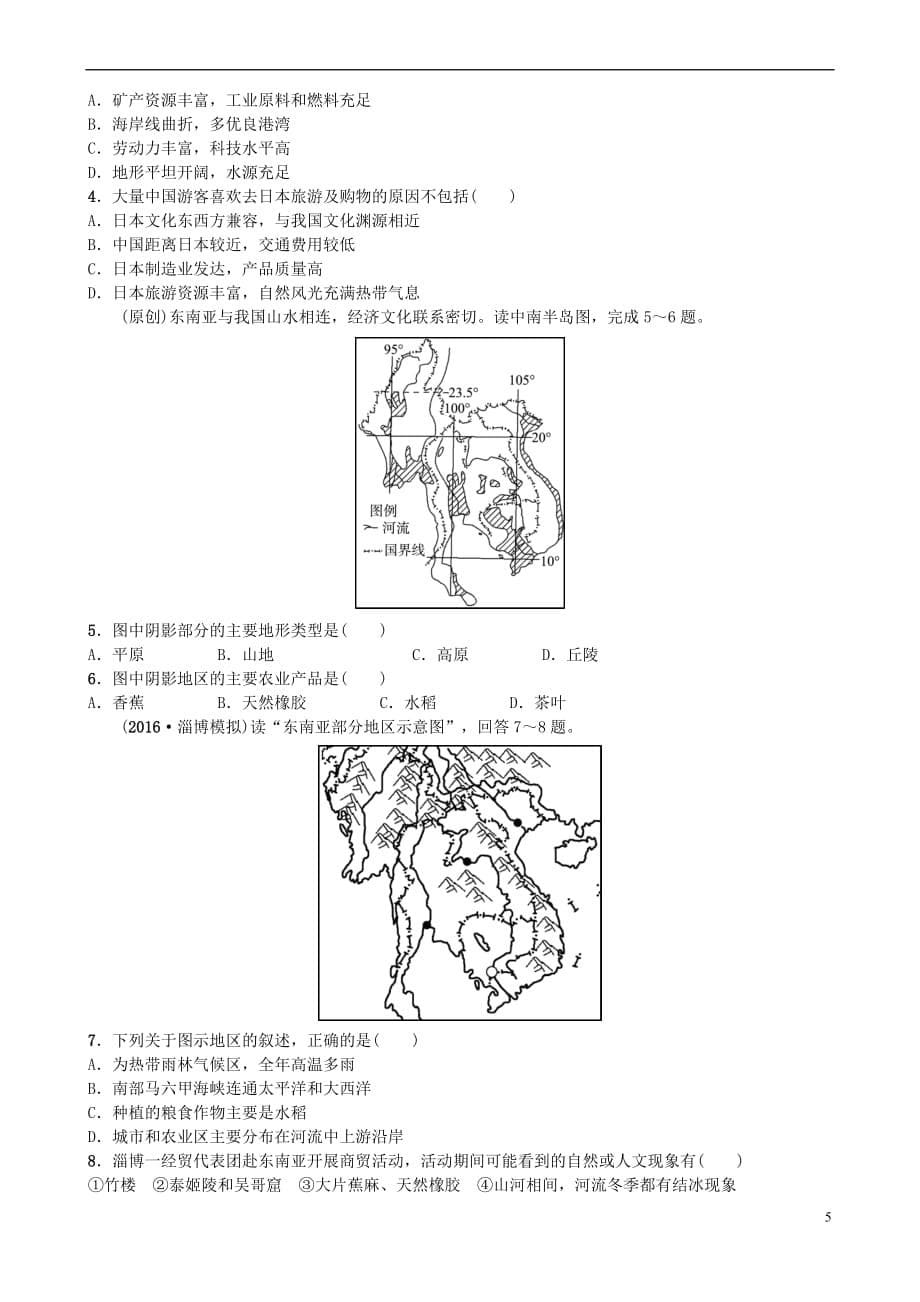 山东省淄博市备战2018年中考地理 实战演练 六下 第七章 第九课时_第5页