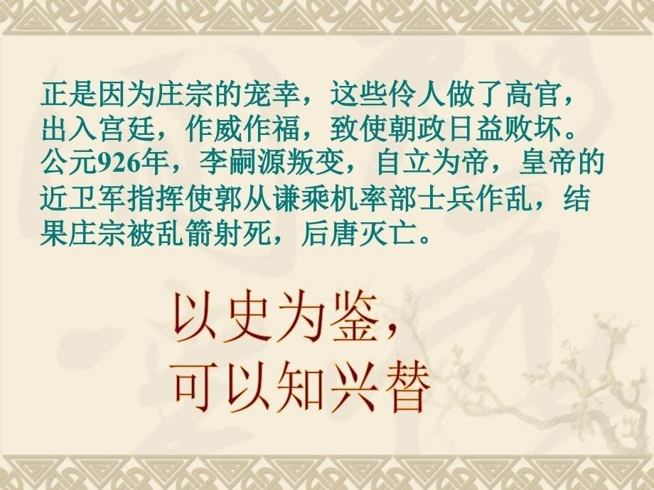 人版选修《中国古代诗歌散文欣赏》课件_第五单元_伶官传序(共48张)_第5页