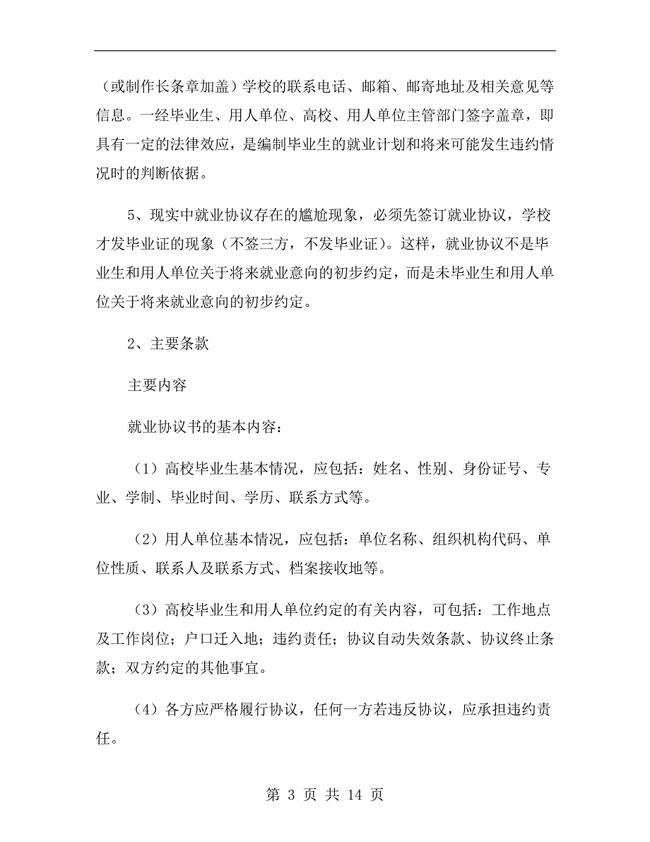 毕业生就业协议的详细解释_第3页