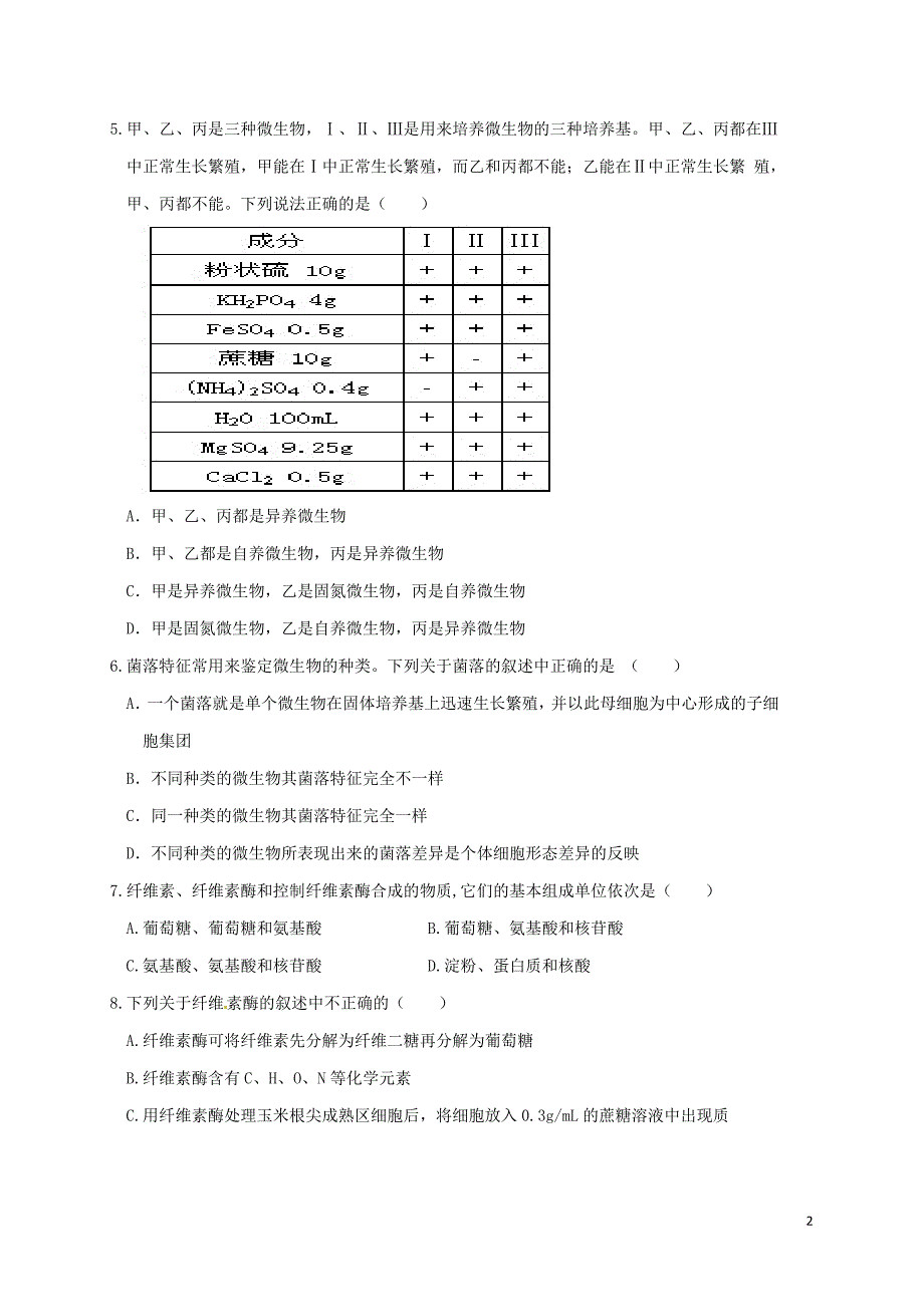 山西省怀仁县2016-2017学年高二生物下学期第二次月考试题（实验班）(同名9489)_第2页