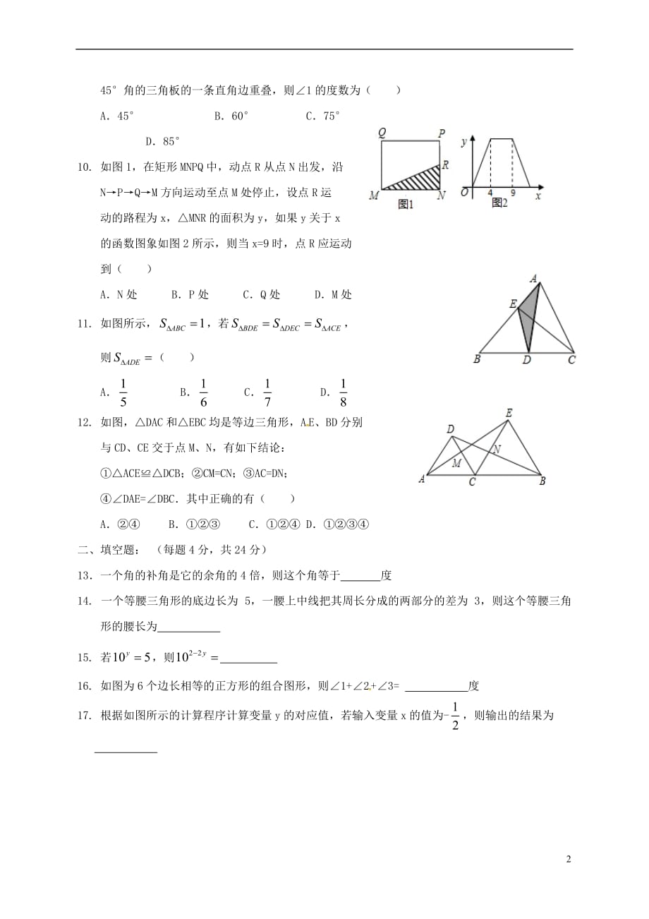 山东省济南市历城区2017－2018学年七年级数学下学期期中试题 新人教版_第2页