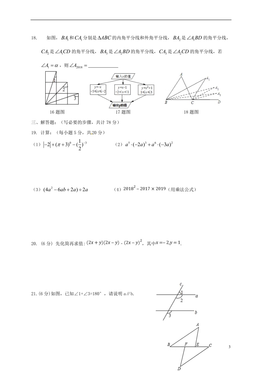 山东省济南市历城区2017－2018学年七年级数学下学期期中试题 新人教版_第3页