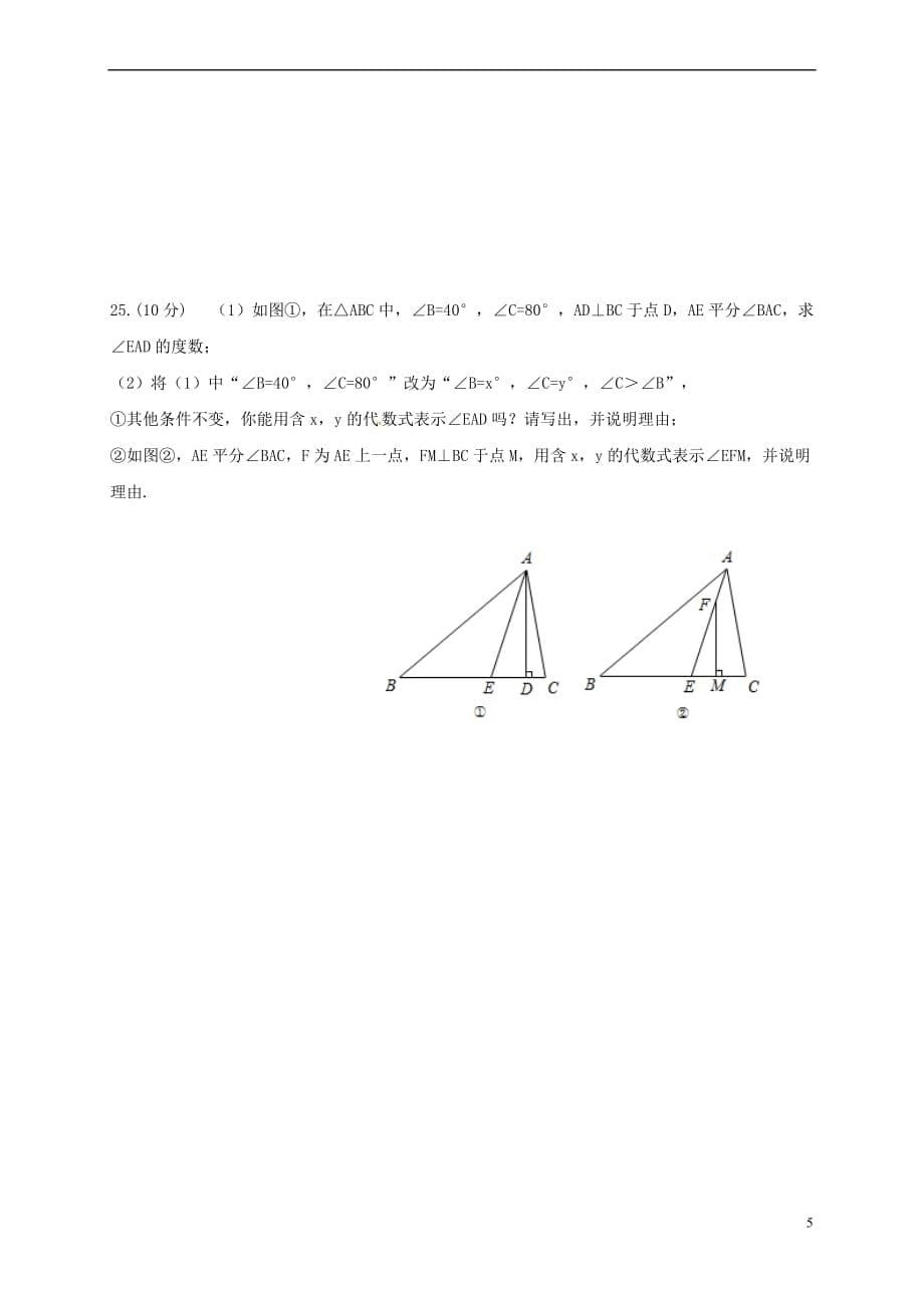 山东省济南市历城区2017－2018学年七年级数学下学期期中试题 新人教版_第5页