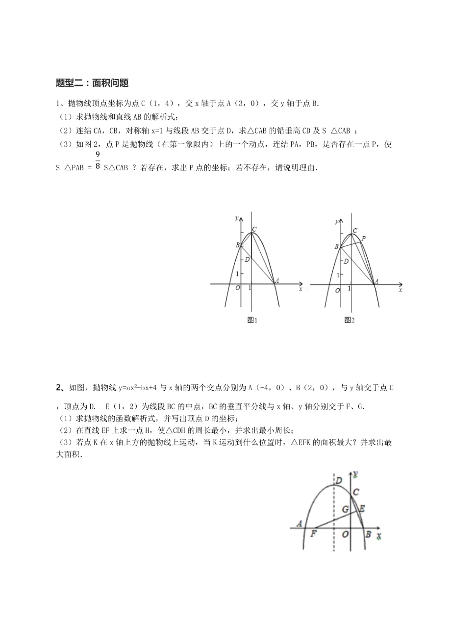 中考二次函数压轴题分类训练_第2页