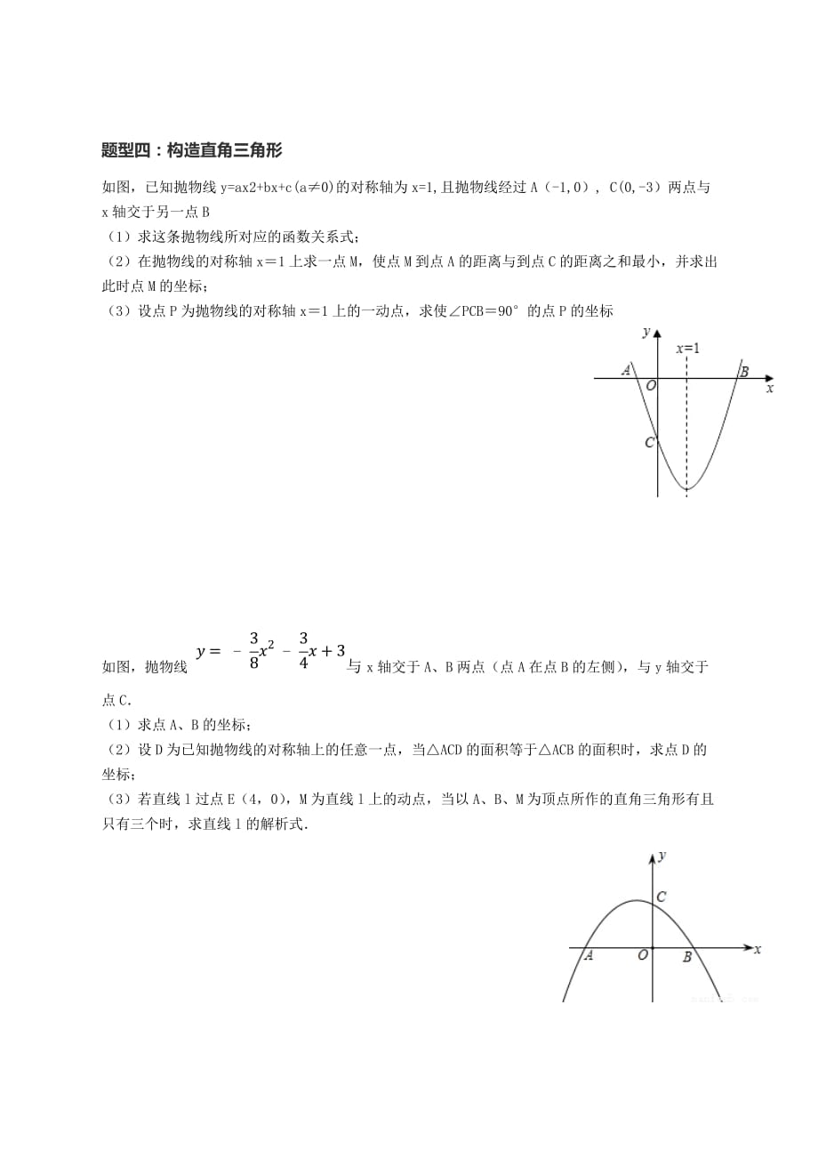 中考二次函数压轴题分类训练_第4页