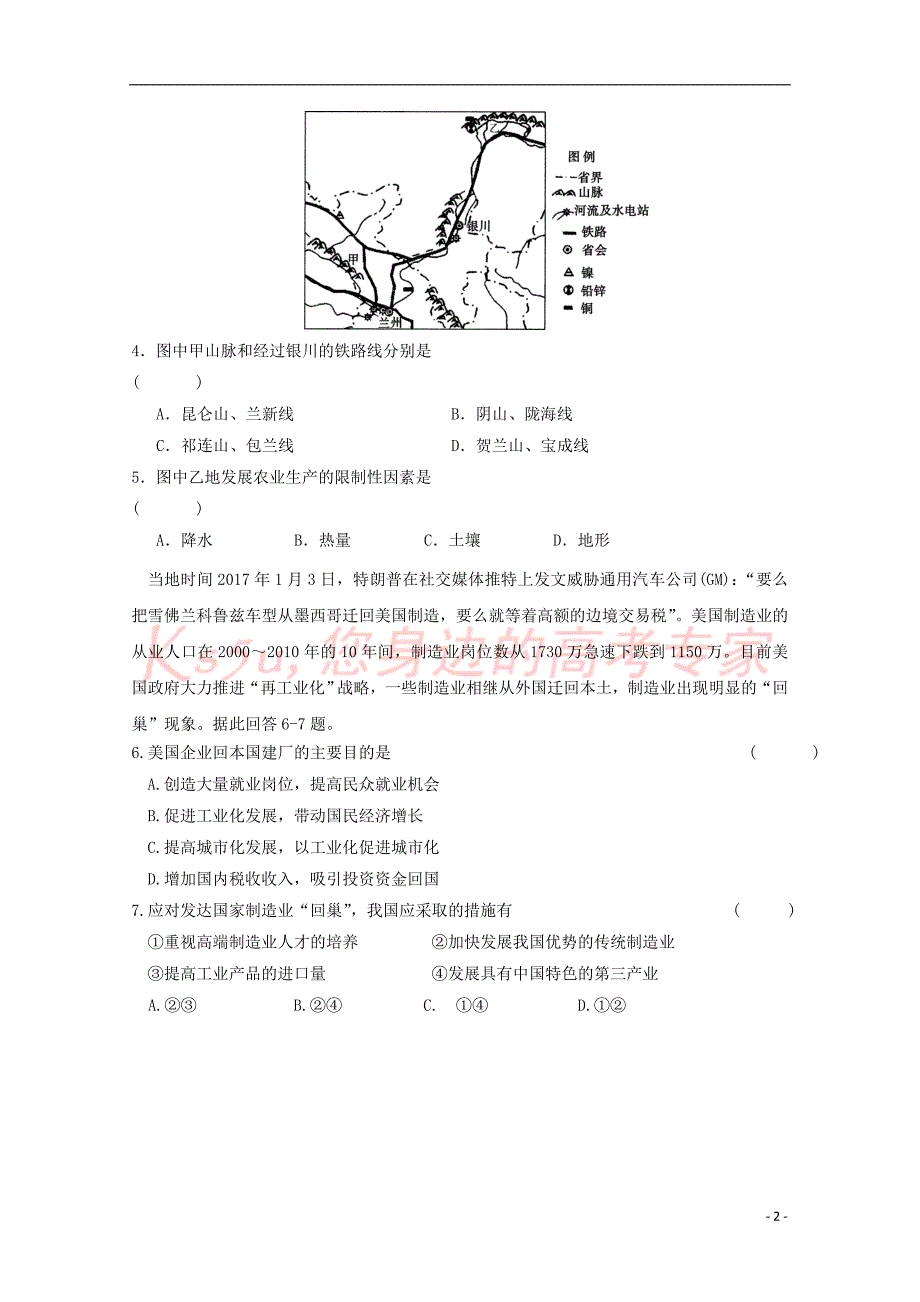 安徽省六安市舒城中学2017－2018学年高二地理下学期期末考试试题_第2页