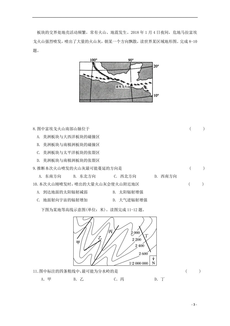 安徽省六安市舒城中学2017－2018学年高二地理下学期期末考试试题_第3页