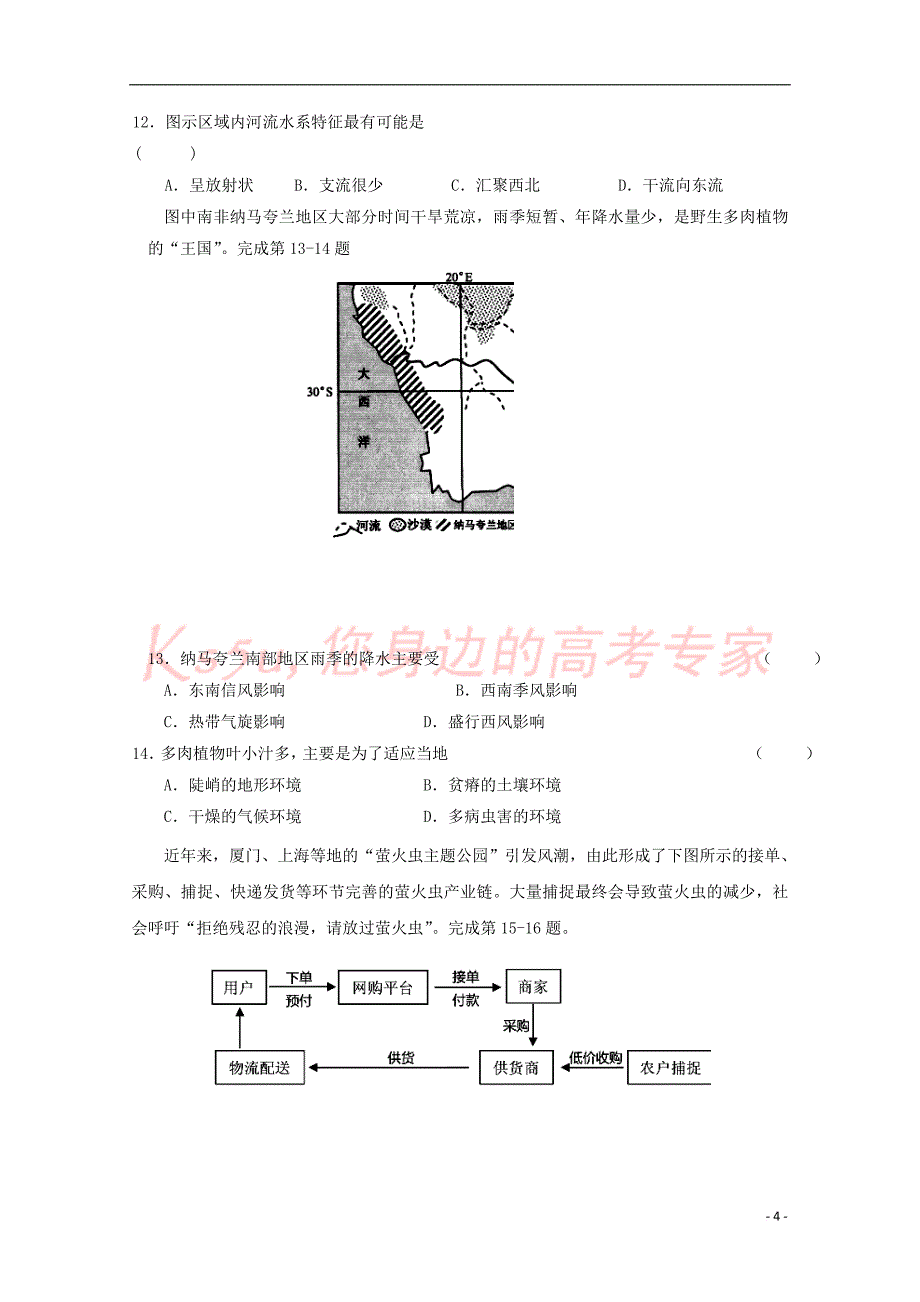 安徽省六安市舒城中学2017－2018学年高二地理下学期期末考试试题_第4页