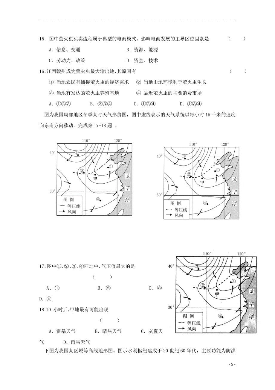 安徽省六安市舒城中学2017－2018学年高二地理下学期期末考试试题_第5页