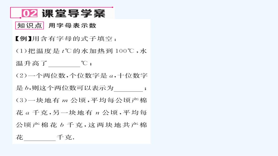 数学北师大版初一上册3.3 整式 第1课 用字母表示数_第3页