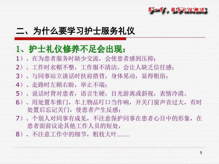 护理实习生礼仪培训分析_第5页