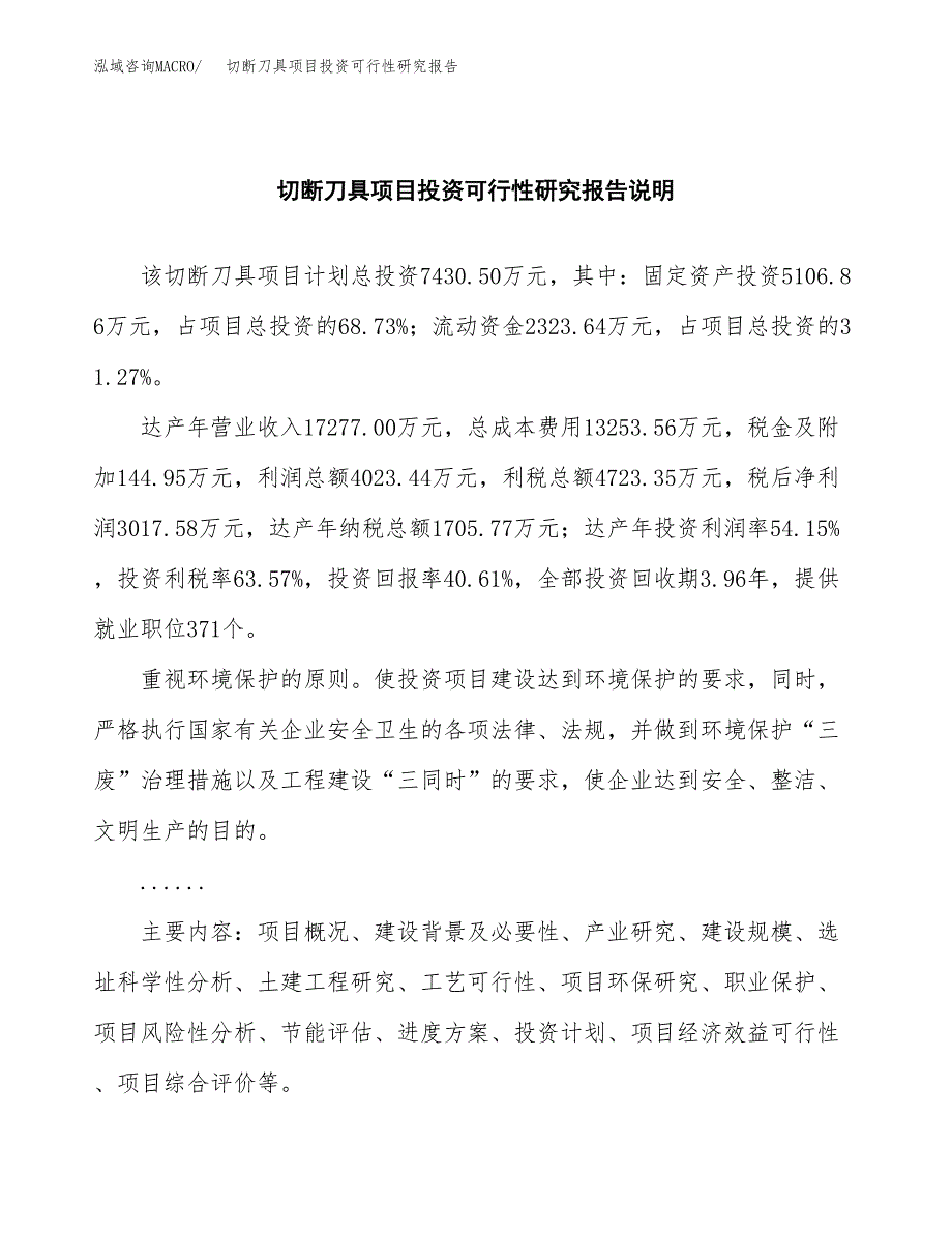 切断刀具项目投资可行性研究报告.docx_第2页