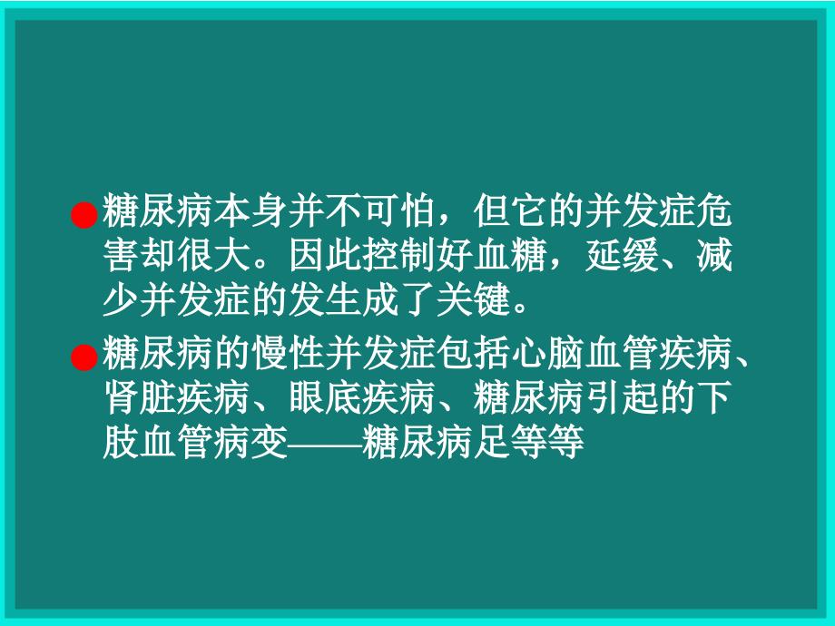 糖尿病视网膜病变 激光与手术治疗讲解_第4页