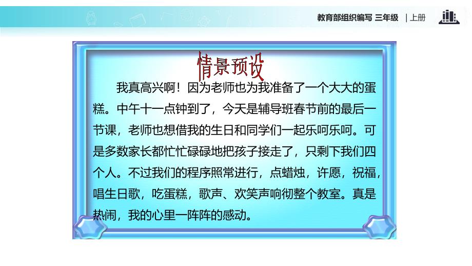 （赛课课件）人教（部编版）三年级上册语文习作4《续写故事》(共10张PPT)_第3页