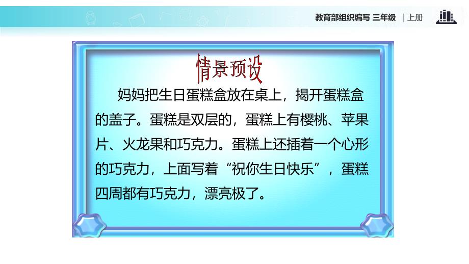 （赛课课件）人教（部编版）三年级上册语文习作4《续写故事》(共10张PPT)_第4页