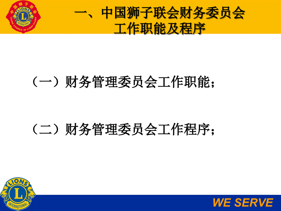 财务管理委员会2012015年工作计划总结_第3页