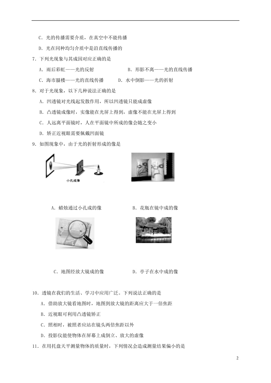 山东省滨州市惠民县2016－2017学年八年级物理上学期期末考试试题_第2页