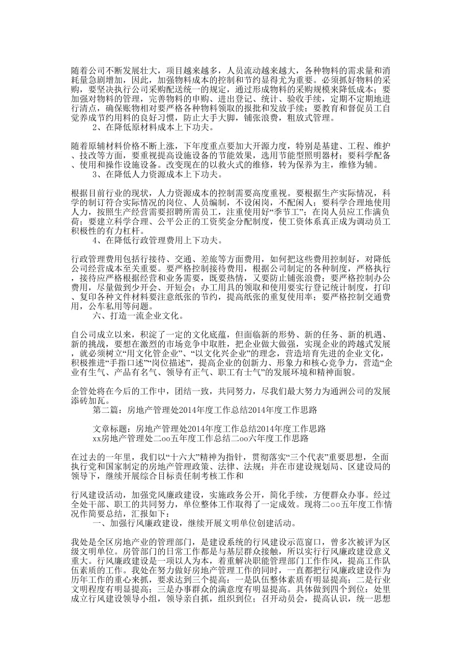 企业管理处工作总结及明年 思路.docx_第3页