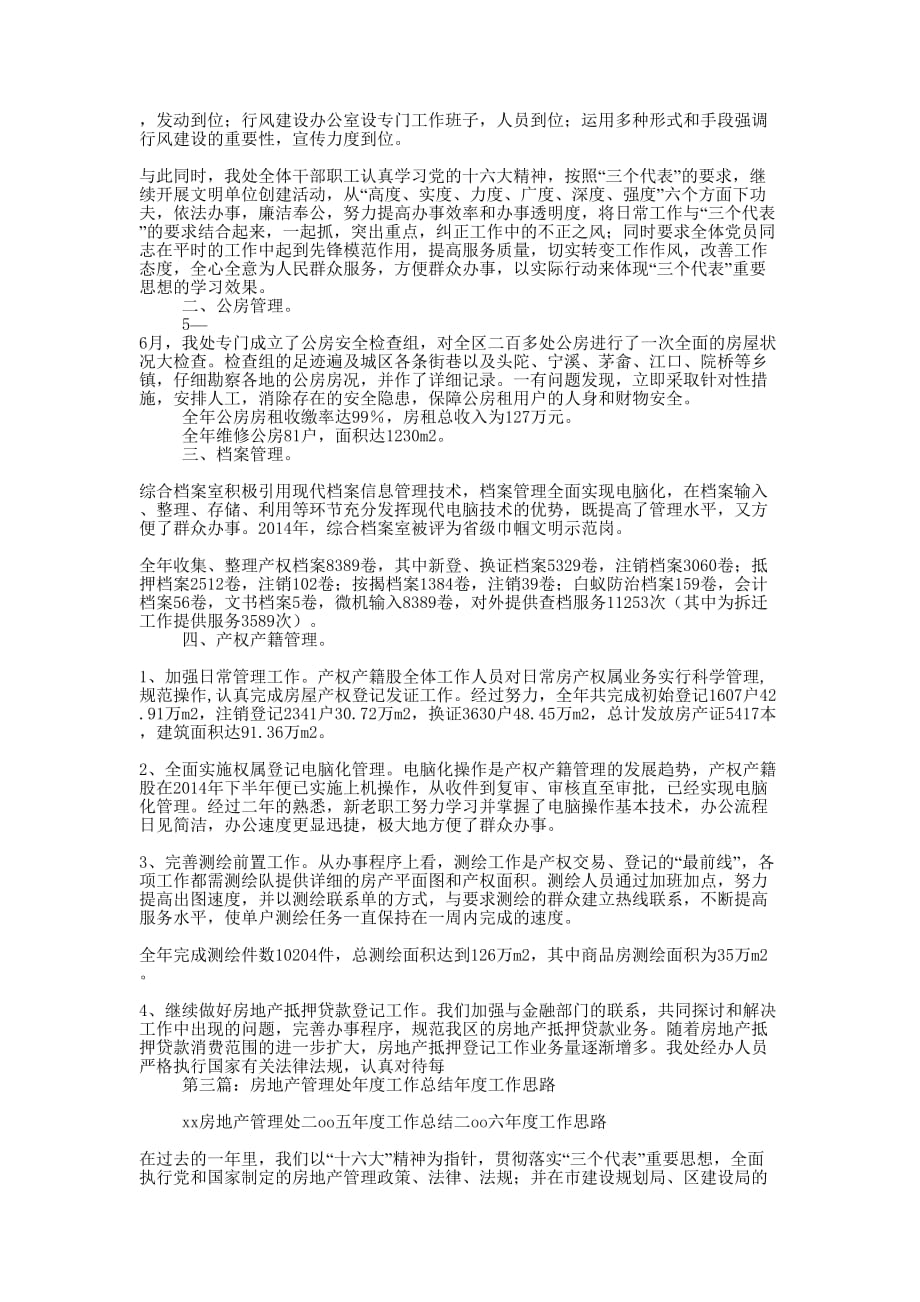 企业管理处工作总结及明年 思路.docx_第4页