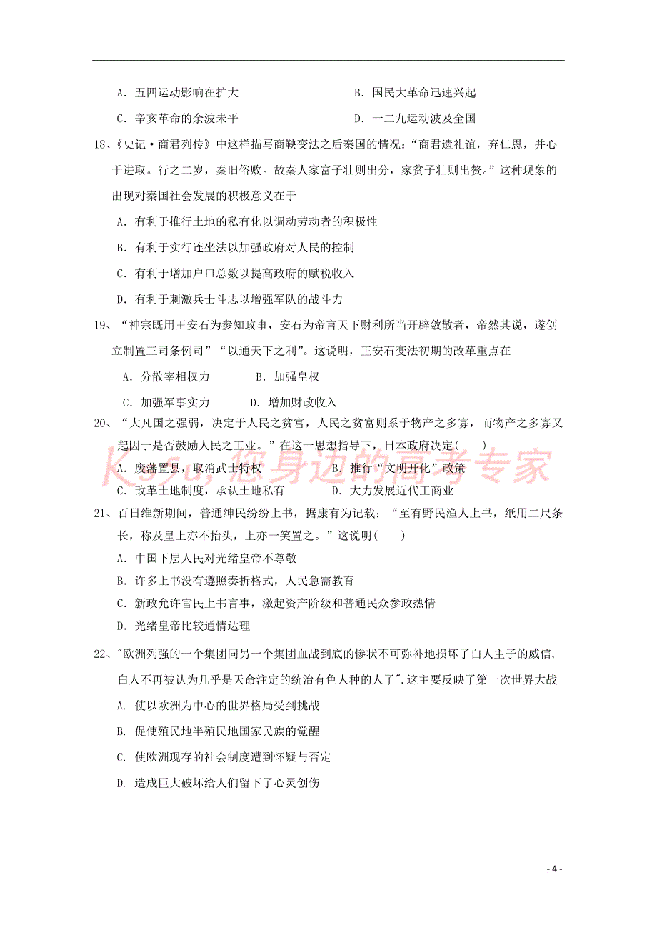 山东省德州齐河一中2018－2019学年高二历史下学期期中试题_第4页