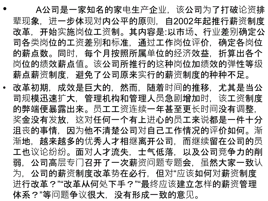 薪酬管理综合案例_第2页