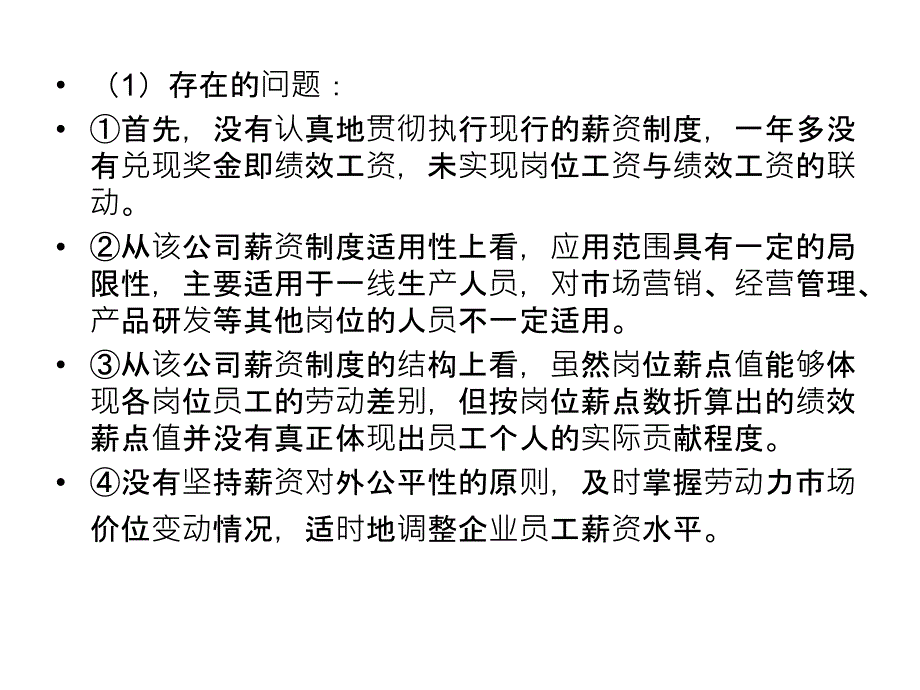 薪酬管理综合案例_第4页