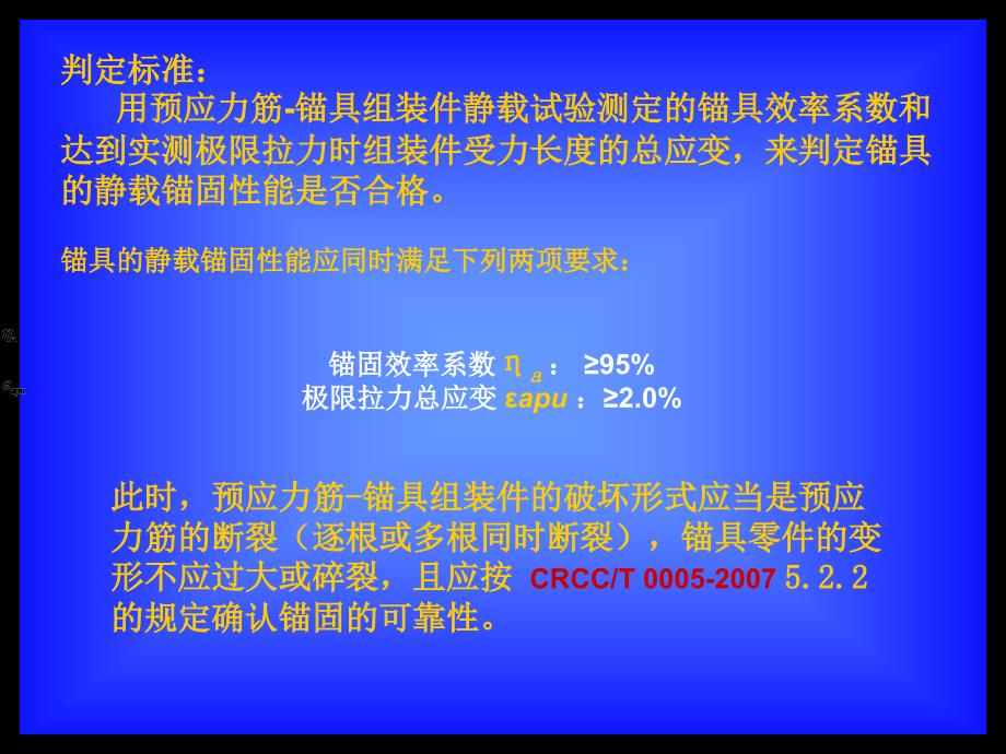 静载锚固性能试验讲解_第3页