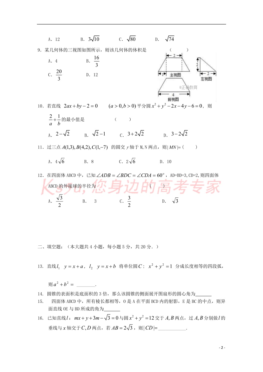 山西省2017－2018学年高二数学上学期期中试题_第2页