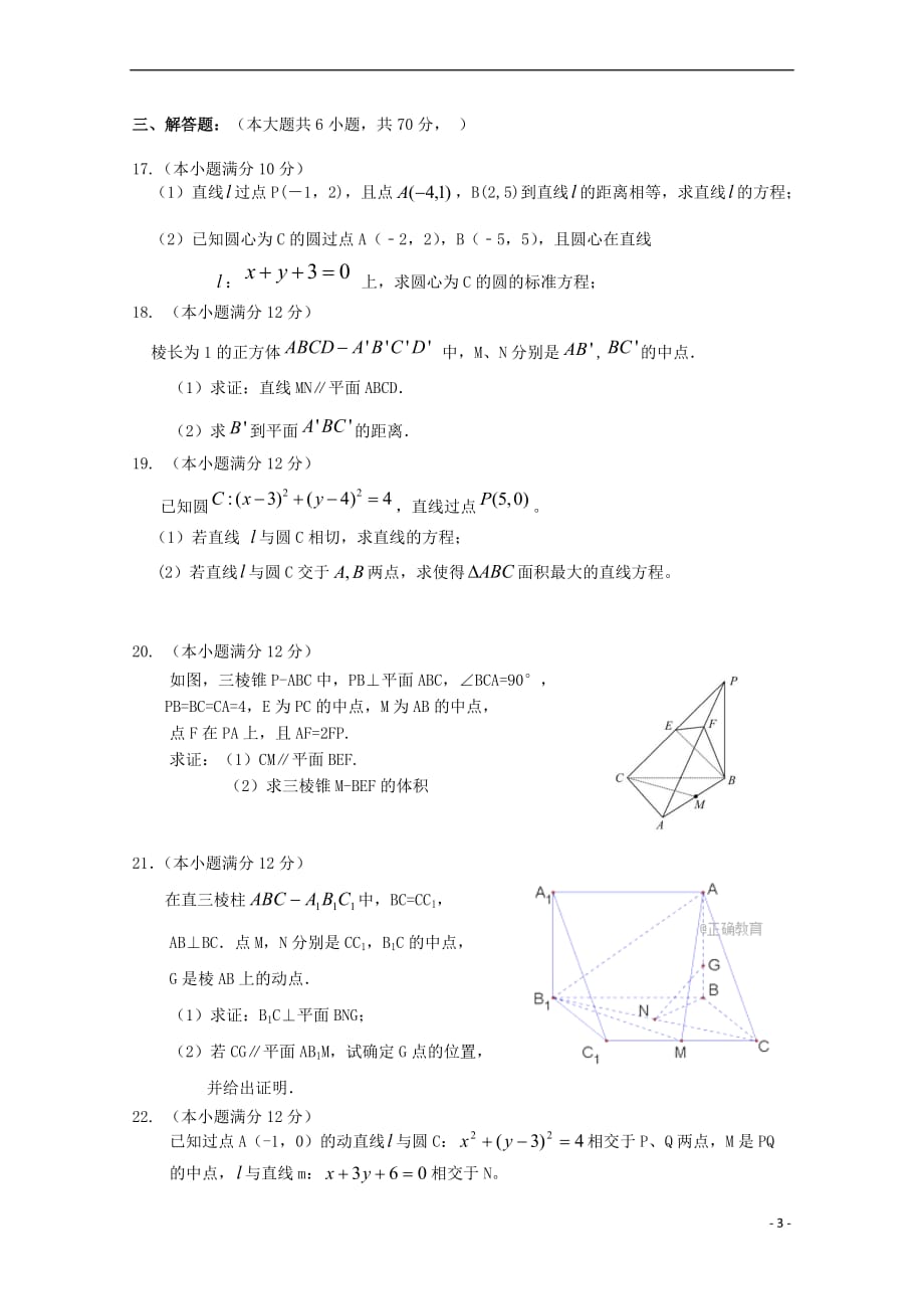 山西省2017－2018学年高二数学上学期期中试题_第3页