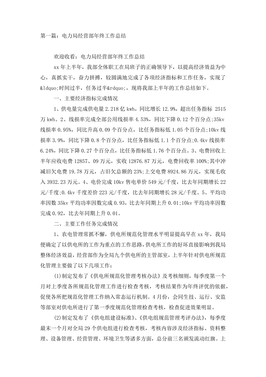 经营部工作总结(精选多 篇).docx_第1页