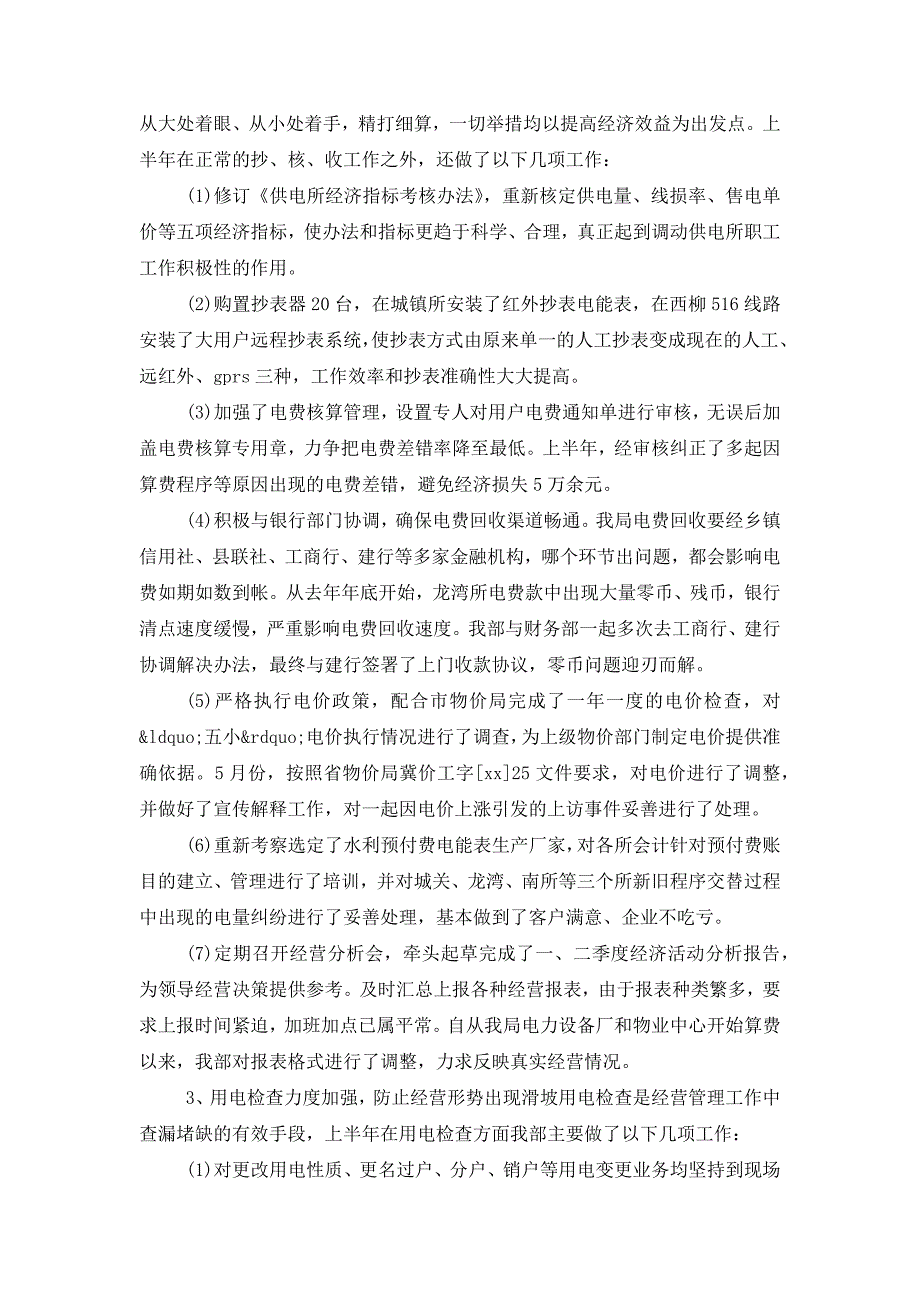 经营部工作总结(精选多 篇).docx_第3页