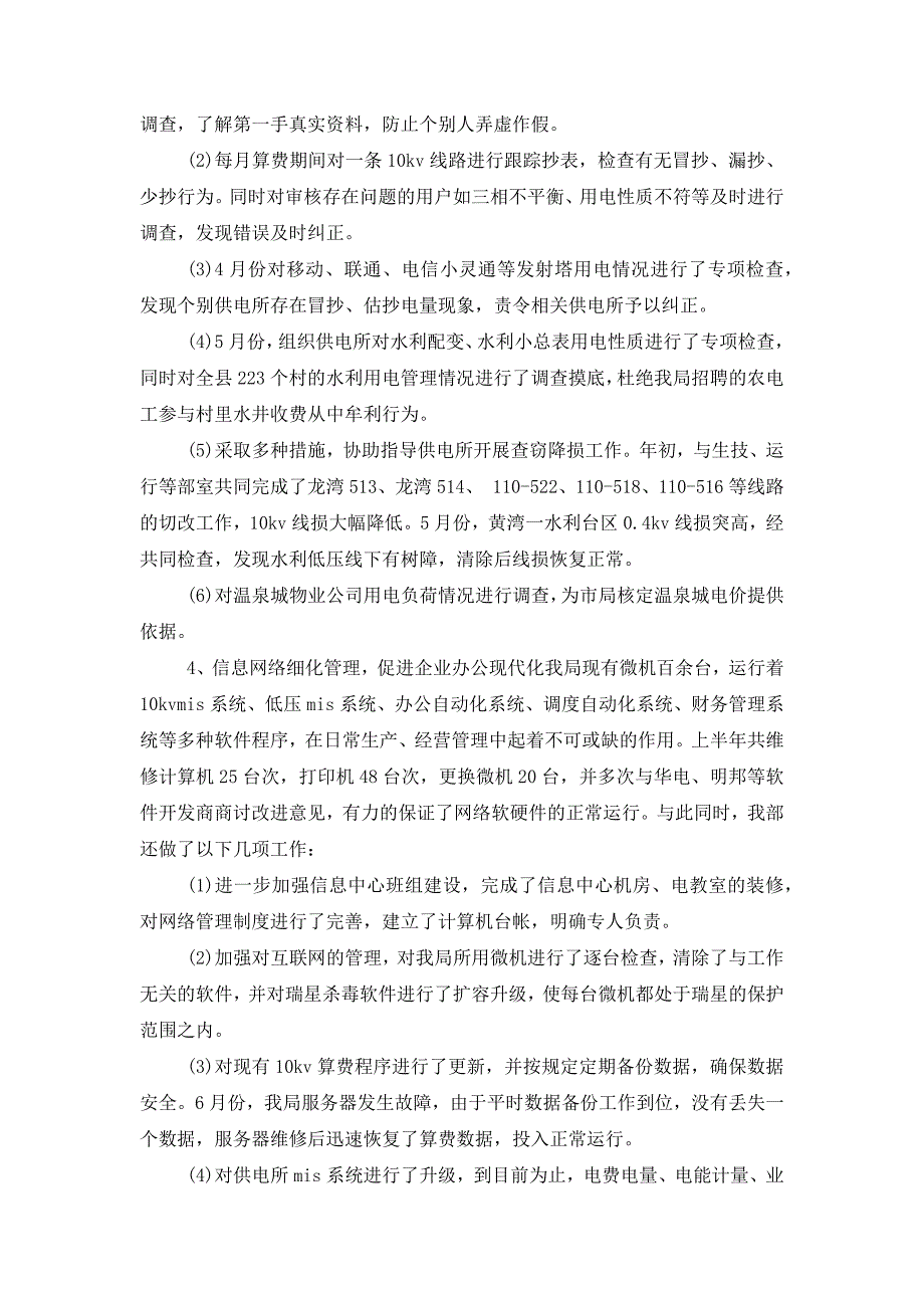 经营部工作总结(精选多 篇).docx_第4页