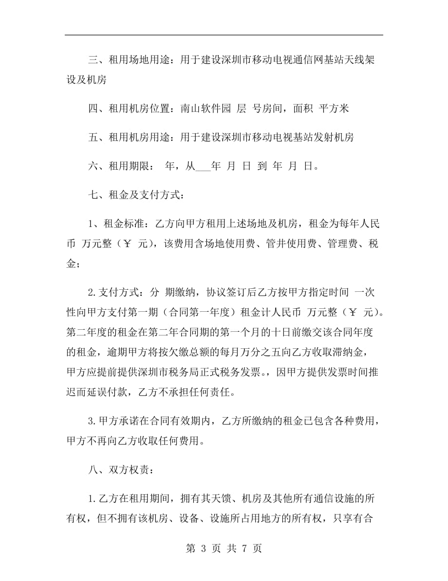 深圳市场地租赁合同_第3页